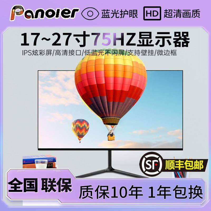 显示器22英寸24高清办公27直面超薄电脑台式监控19寸20液晶4k屏幕