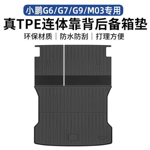 小鹏G6/G7/G9/M03后备箱垫一体式TPE防水尾箱靠背连身垫改装配件