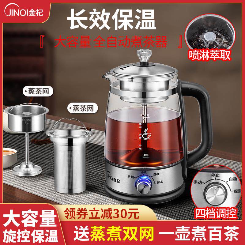金杞全自动煮茶器家用蒸茶壶蒸汽喷淋一体式保温玻璃煮水壶煮茶壶