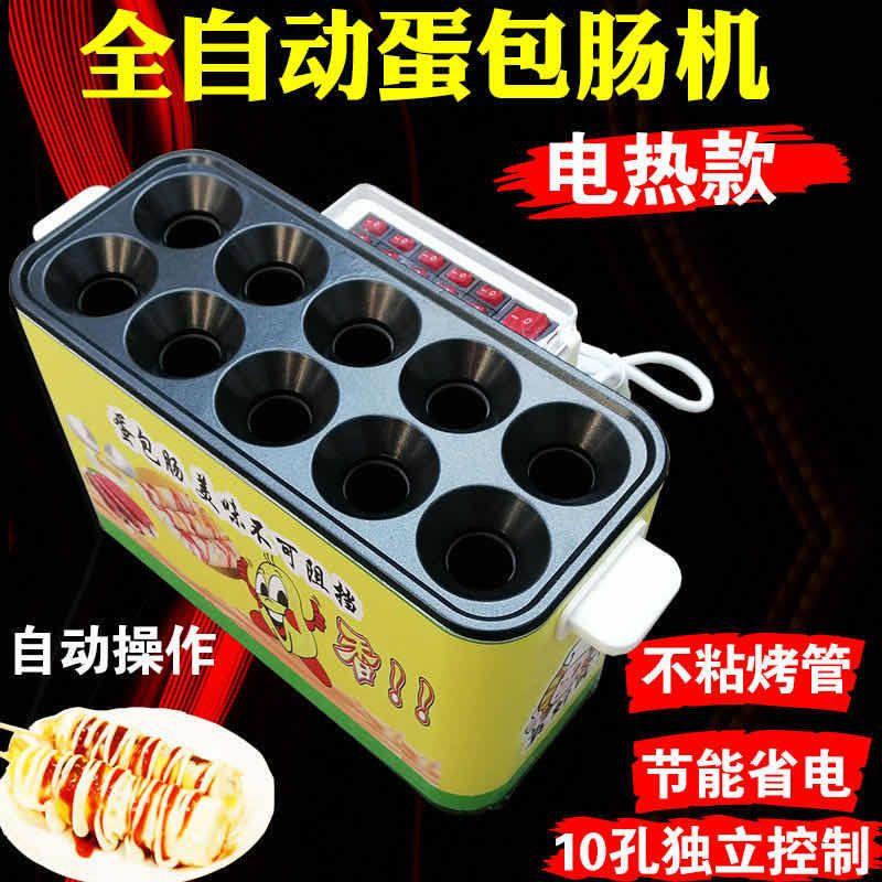 全自动电用煮蛋煎蛋器蛋卷机鸡蛋杯烤肠机蛋堡机鸡蛋火腿肠蛋肠机