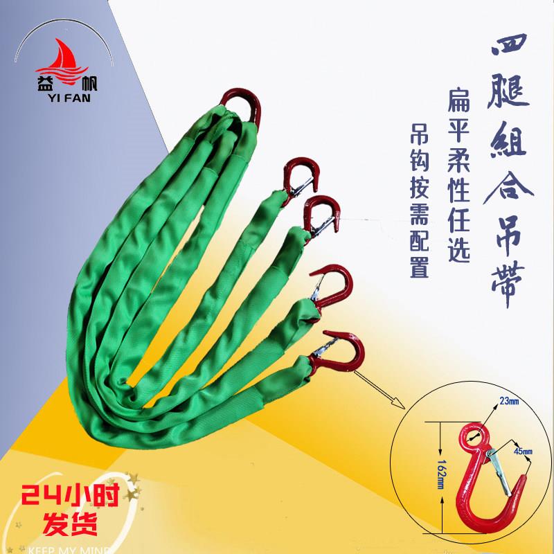 益帆四腿柔性吊带2吨3T四钩起重吊装带5吨2M行车吊车成套组合吊具