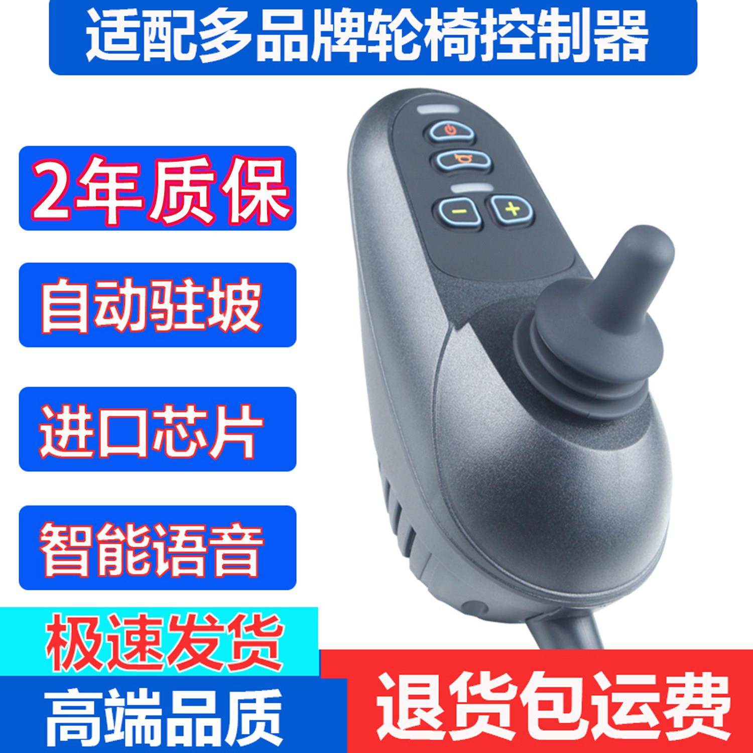 通用于 于好哥贝珍互邦鱼跃贝珍电动轮椅控制器配件摇杆按键开 关