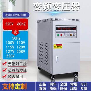 变频变压器380V50Hz转60Hz480V440V220V调频调压单相三相变频电源