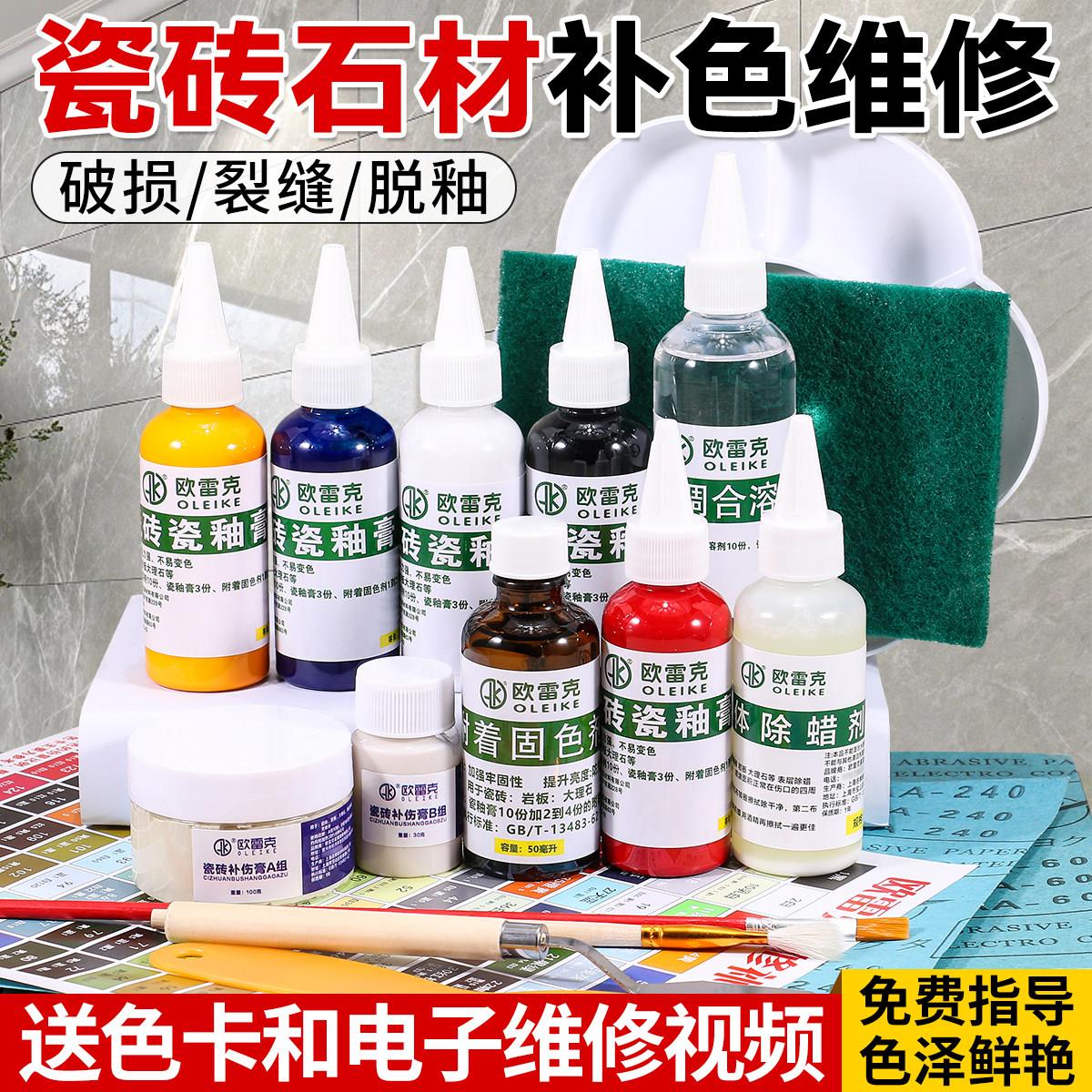 石材破损开裂修补瓷釉膏套装岩板大理石崩边掉漆补漆可调色修补膏