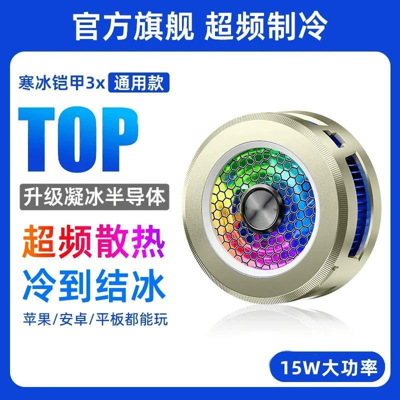 外来者散热器手机高性价比半导体可结冰三挡调节制冷降温小型风扇