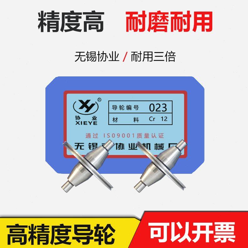 线切割配件023协业双边锥导轮外径31.5mm*长32轴4高精度耐磨耐用