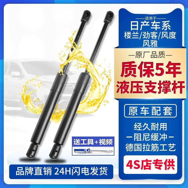 适配日产风度A33 风雅楼兰前机盖引擎盖伸缩杆劲客尾门后备箱液压