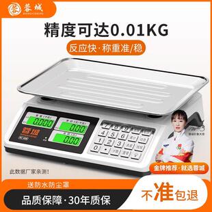 蓉城电子秤高精度商用小型30公斤台秤卖菜称重家用厨房食物克数称