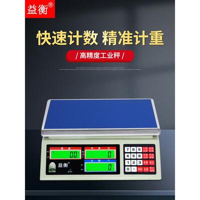 亿恒高精度数字计数秤3Kg6Kg15Kg30Kg工业计数关键数字秤0.01g