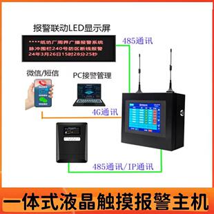 7寸触摸全彩屏防盗报警主机 485总线局域网周界报警报警器