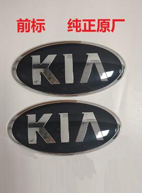 KIAK2K3K4K5KX135焕驰智跑前杠标机盖标中网标KIA标志后车标