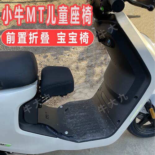 适小牛MT儿童座椅前置折叠婴儿座椅MTciti/sport坐凳座椅改装配件