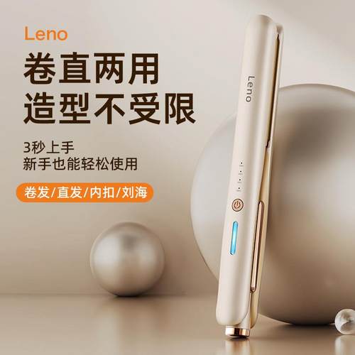 Leno夹板负离子不伤发护发直板夹刘海内扣大卷发棒两用蓬松神器