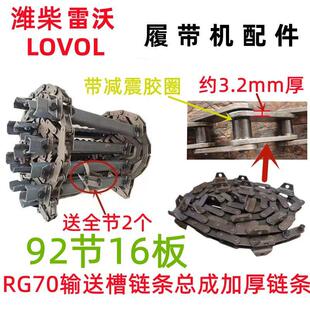 潍柴雷沃RG70收割机配件 加厚耐磨输送炼条 炼耙总成92节16板炼条