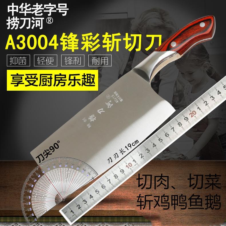 捞刀河不锈钢切菜刀厨房家用斩切刀具免磨厨师专用砍骨切肉切片刀