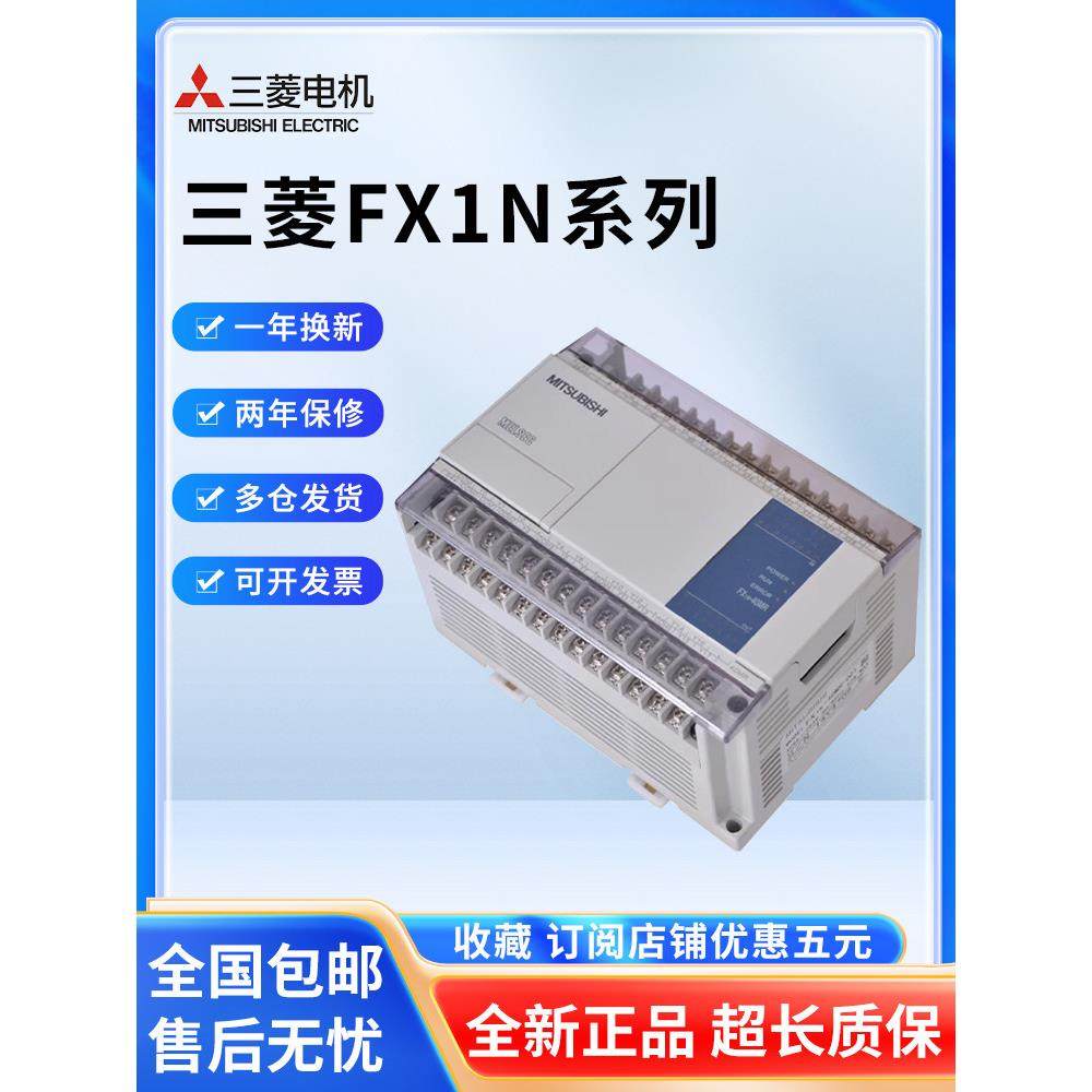 全新原装三菱PLCFX1N 14 24 40 60 MR MT 001可编程控制器质保2年