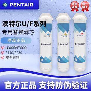 滨特尔净水器滤芯U3000/F3000/F2000/F140/F230/C41厨下直饮原装