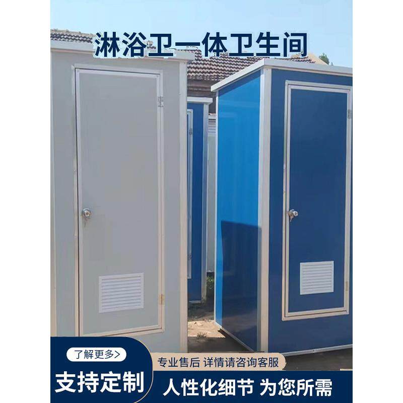 户外移动厕所卫生间工地临时活动公厕家用农村旱厕改造一体淋浴房