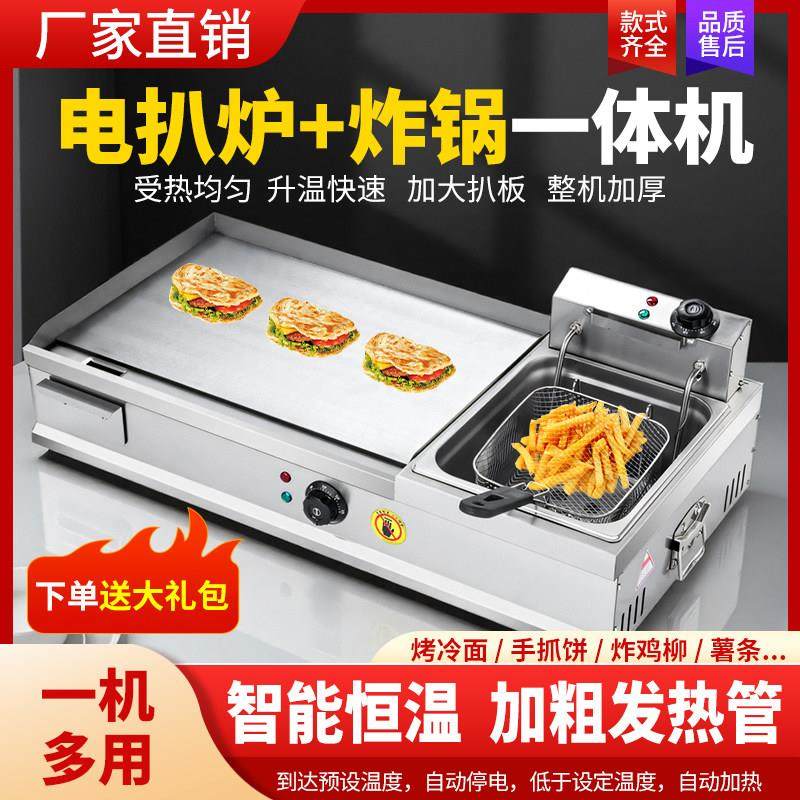 电扒炉商用摆摊炸锅插电式组合机多功能铁板鱿鱼葱抓饼炸鸡炸薯条