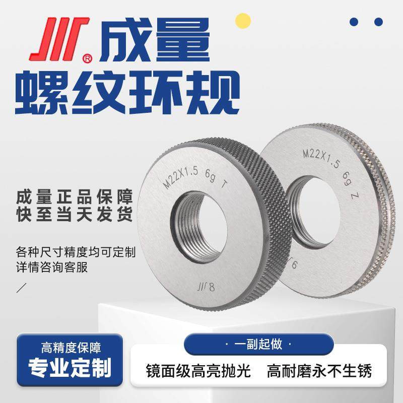 正品成量螺纹量规6g6hM18M20M22M24M27M30细牙公制螺纹环规通止规