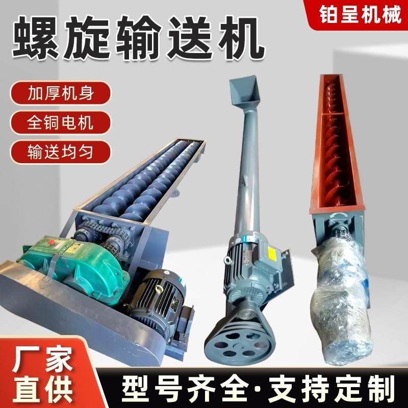 螺旋输送机上料机蛟龙219U型管式无轴水泥煤灰干粉料绞龙提升机