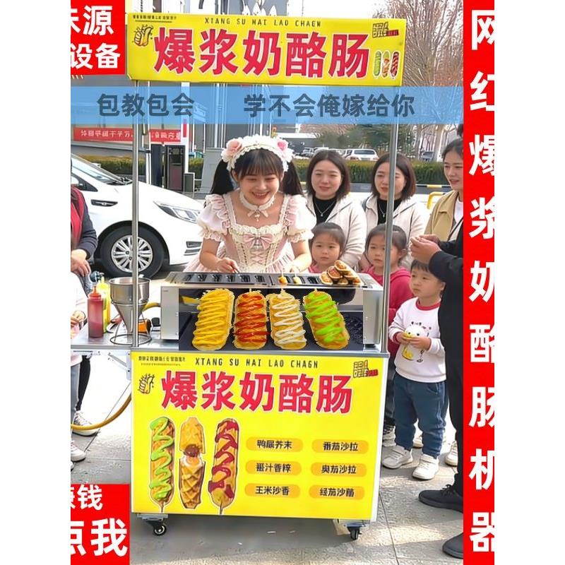 网红爆浆奶酪肠机商用摆摊设备热狗香肠机燃气香酥棒淀粉肠小吃车