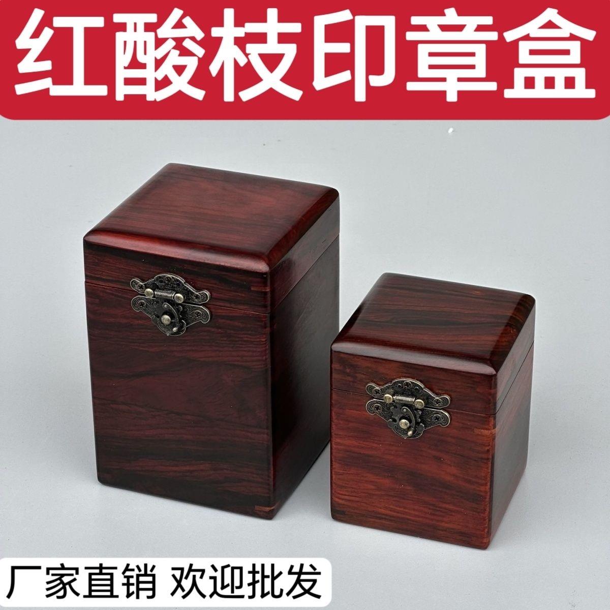 红酸枝微凹黄檀印章盒木质盒子玉石手把件盒竖式印章盒中式收纳盒