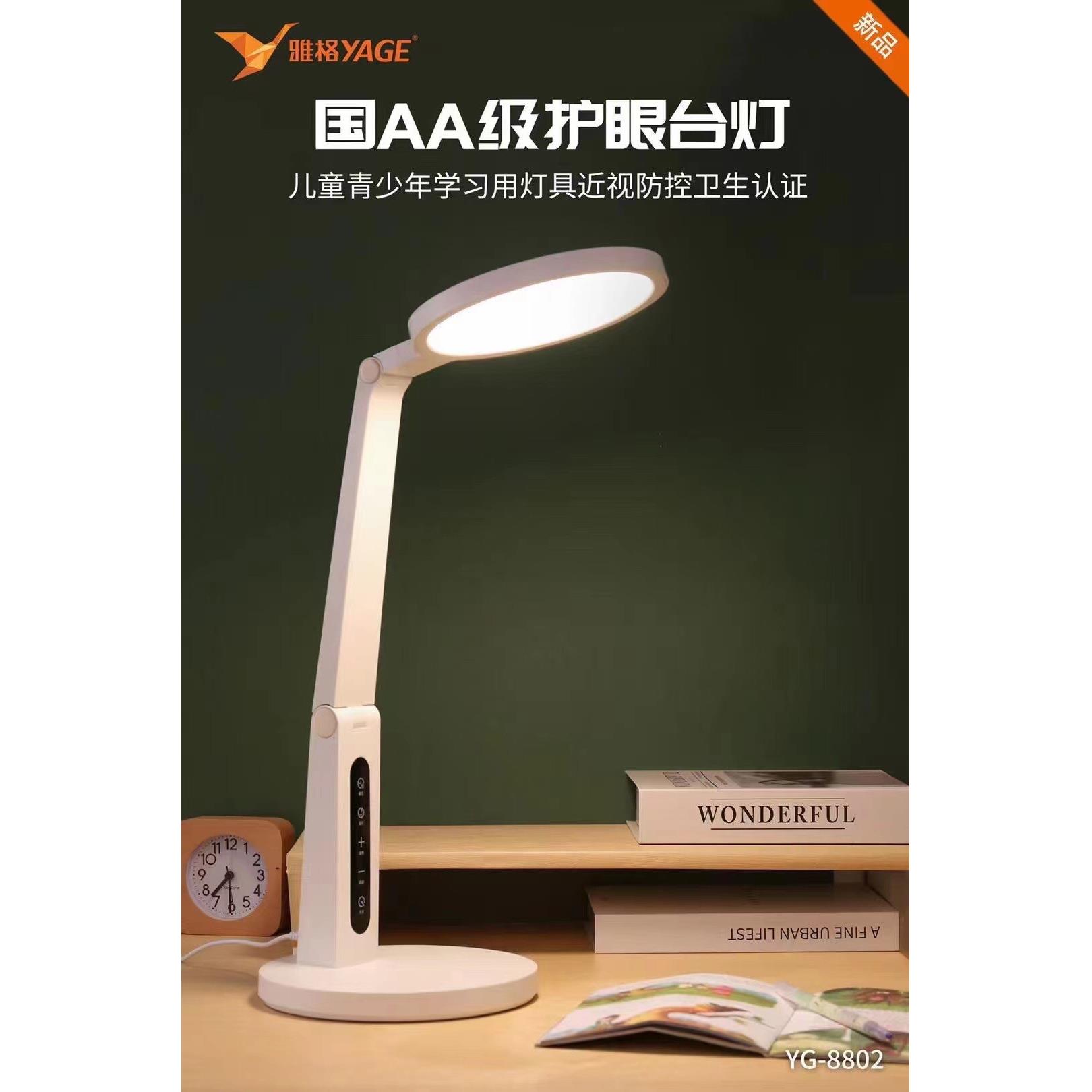 雅格8802护眼台灯光量子学生读写专用宿舍寝室书桌护眼国AA级正品