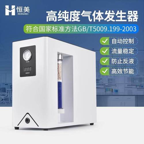 高纯气体发生器氢氮气空气发生器大流量气体生产实验室气相色谱仪