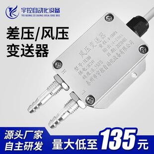 风压变送器微差压传感器风机压力风管压差炉膛负压4-20mA 0-5V10V