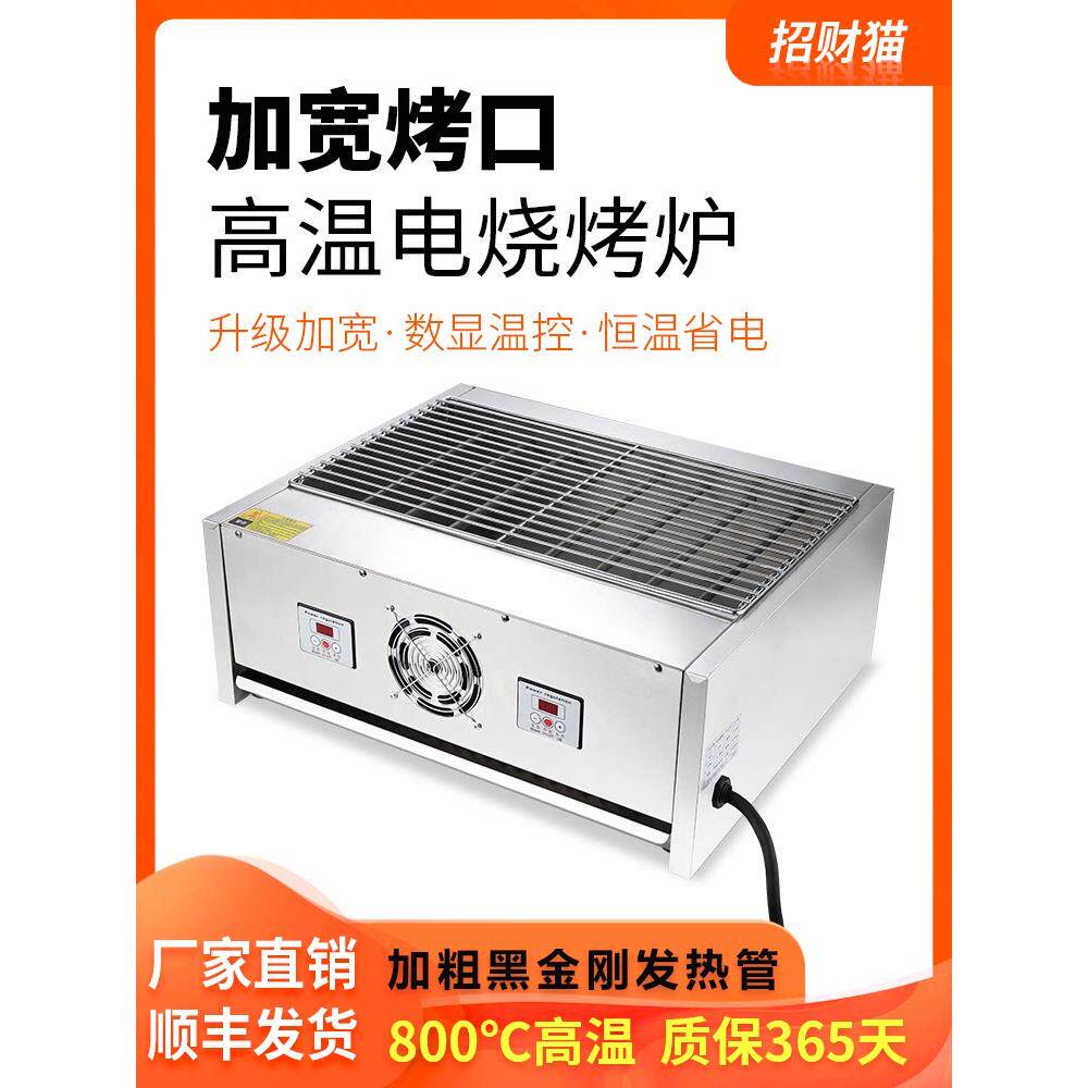 2025加宽烧烤王商用无烟电烤炉烤鱼烤肉机烤鸡排翅串设备加厚