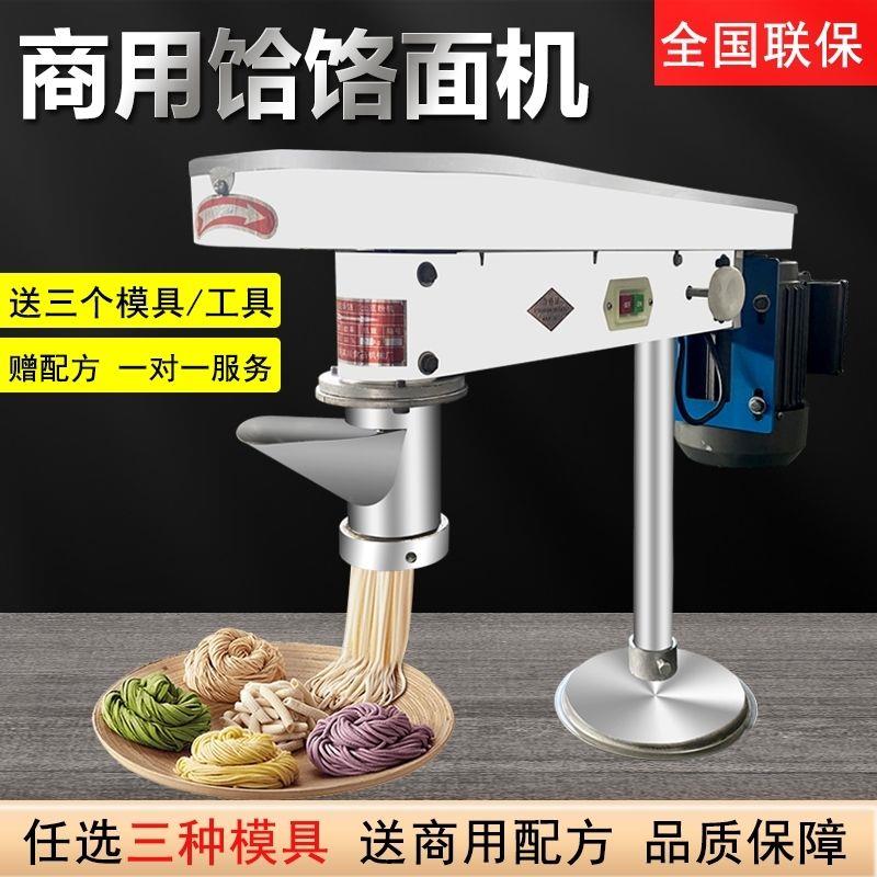 电动拉面机土豆粉商用饸饹机新款多功能全自动饸烙机家用压面条机