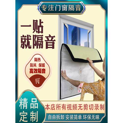 隔音窗贴，全封闭窗帘，超厚静音街路，超强隔音降噪，专业卧室专