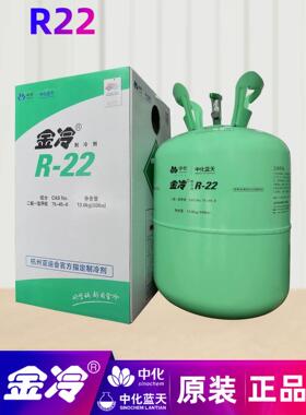 原装金冷R22空调制冷剂家商用空调冷媒热泵氟利昂工业制冷冷冻用