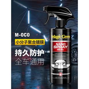 德国速效汽车镀膜剂车漆镀晶纳米水晶养护驱水车身喷雾打蜡液正品