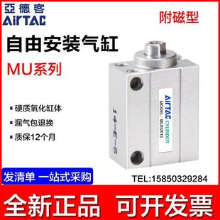 20S 20X5 气缸MU6 亚德客气动小型微型自由安装