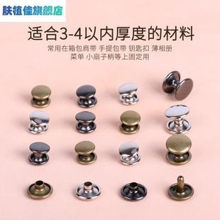 饰柳钉金属撞钉柳丁扣子衣服窝钉6 铁双面铆钉扣皮包牛皮子母钉装