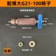 配博大G21 100角磨机转子银箭4390磨光机雷利100型角磨机电机配件