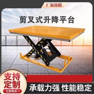 电动加固装牛羊猪升降机厂家直销剪叉式液压式升降平台装卸货加厚