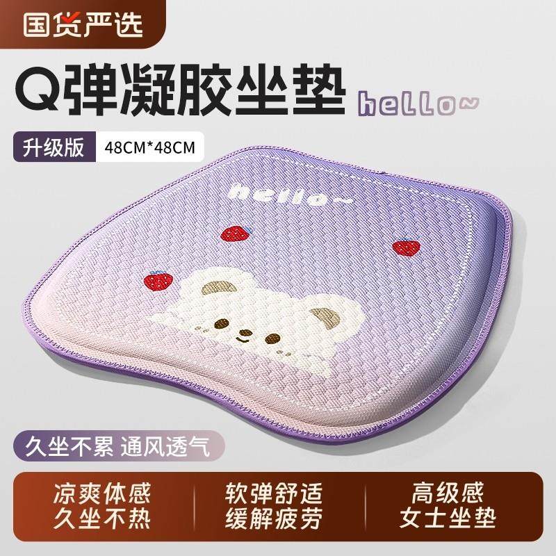卡通椅垫夏季办公室椅子久坐减压凝胶凳子屁垫女士高级感汽车坐垫,居家布艺,椅垫,淘宝优惠券,粉丝福利购,淘宝优惠卷
