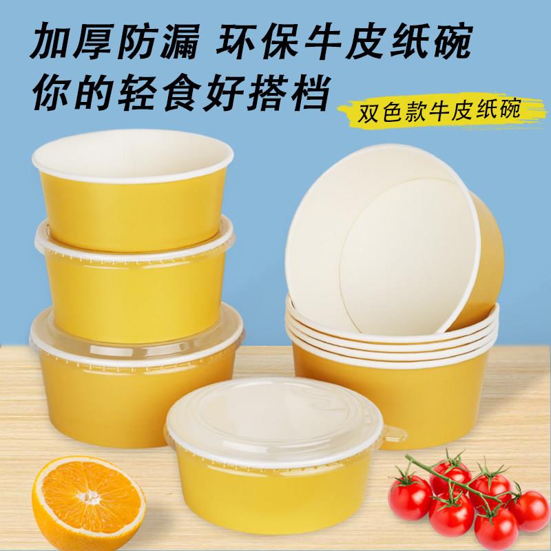一次性加厚双色牛皮圆碗打包餐盒外送专用圆形快餐盒便当沙拉碗