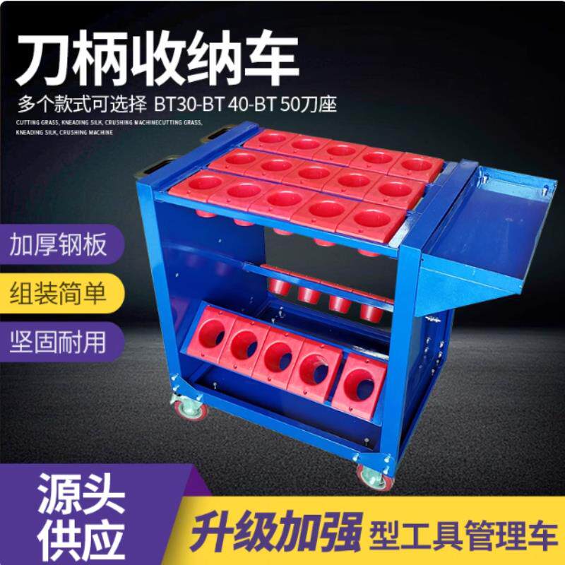 BBT40刀具车数控刀具管理车柜车间用cnc钳工台刀柄收纳架工具车