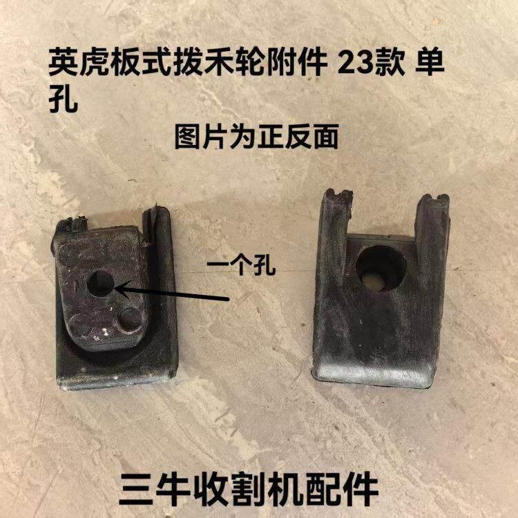 英虎玉米收割机 23款24款板式割台拨禾炼条橡胶拨块 拨禾炼附件
