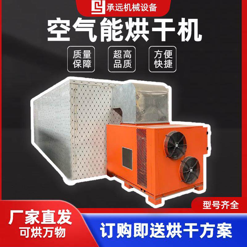 中大型空气能热泵干燥设备 奶皮奶制品烘干房 智能控温控湿可定制