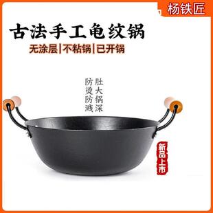 杨铁匠龟纹加厚老式传统生铁锅平底家用锅无涂层不粘双耳锅