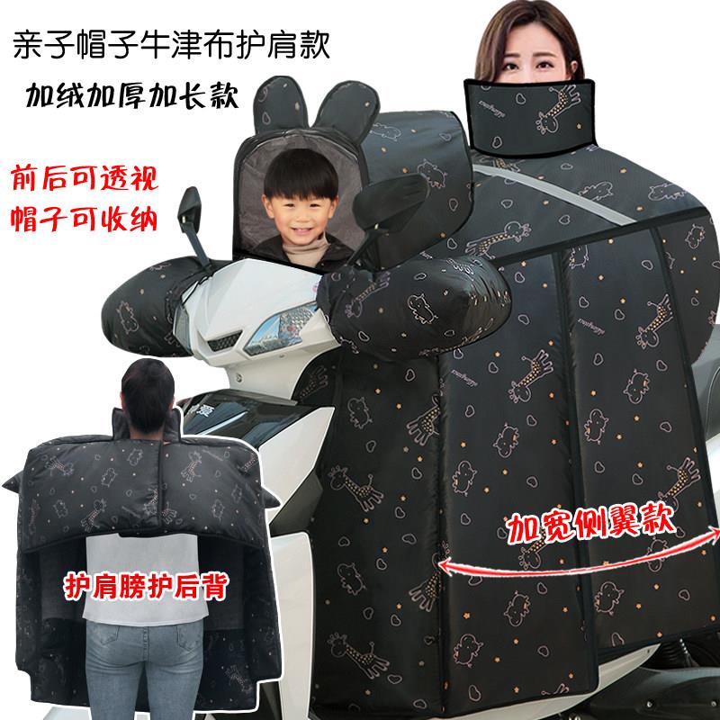 亲子儿童摩托车挡风被冬季加绒加厚加大防水电动电瓶防水防风罩