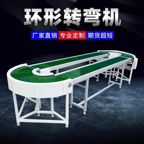 转弯机90度180流水线输送机分拣传送带小型物流快速分拣U型输送带