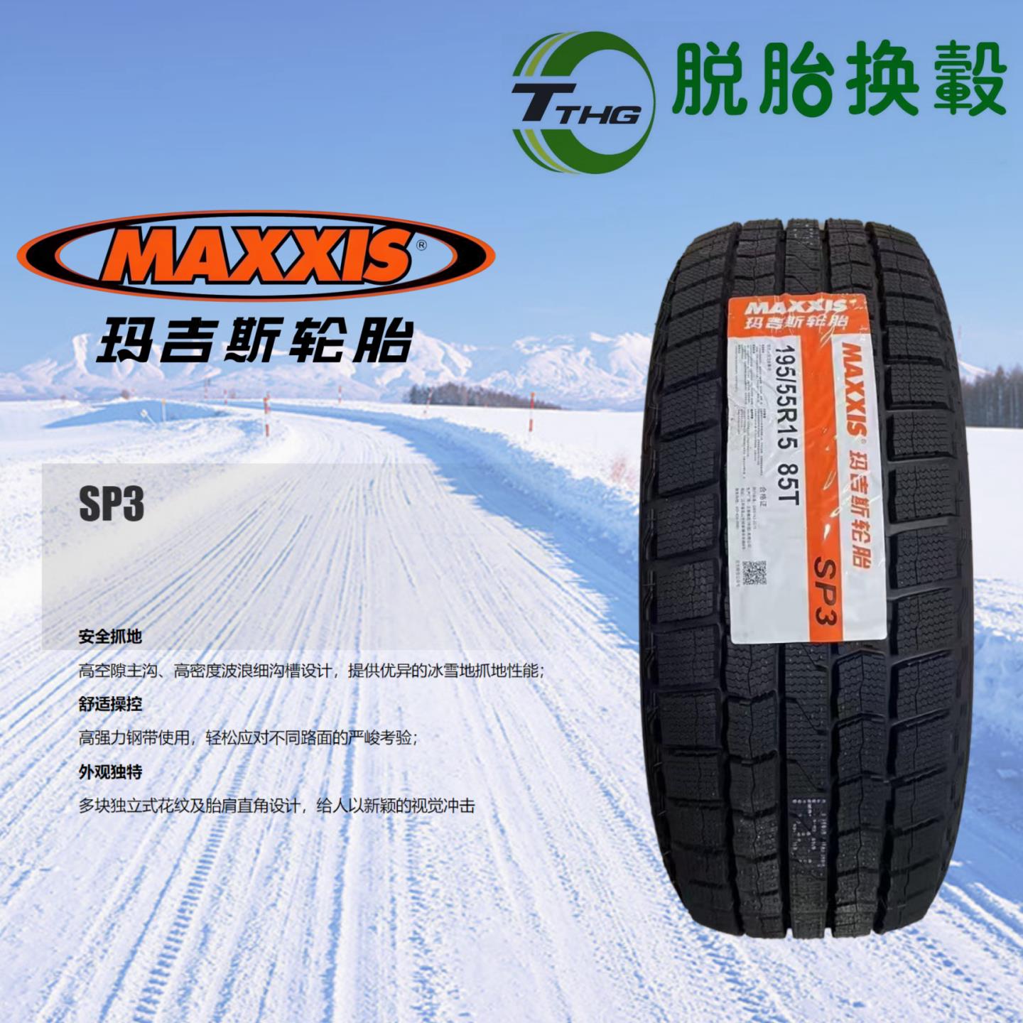玛吉斯雪地轮胎R18R19R20R21寸冬季防滑耐用全新225 235 245 255
