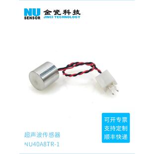 金瓷科技 8mm防水超声波传感器NU40A8TR-1 收发一体40KHz换能器