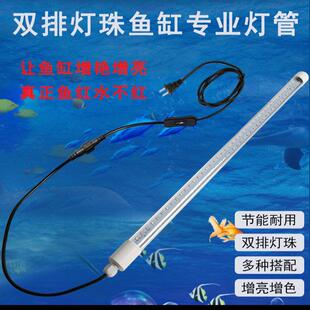 鱼缸灯LED灯防水变色节能照明水草灯三色水族箱专用LED灯红龙灯管